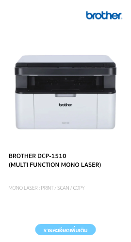 BROTHER DCP-1510 (MULTI FUNCTION MONO LASER)