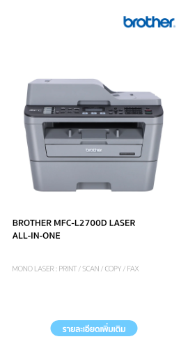 BROTHER MFC-L2700D LASER ALL-IN-ONE
