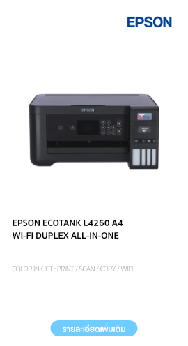 EPSON ECOTANK L4260 A4 WI-FI DUPLEX ALL-IN-ONE