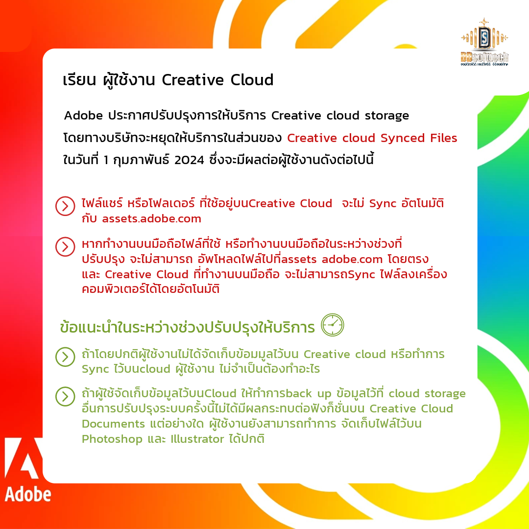 Adobe ประกาศปรับปรุงการให้บริการ Creative cloud storage