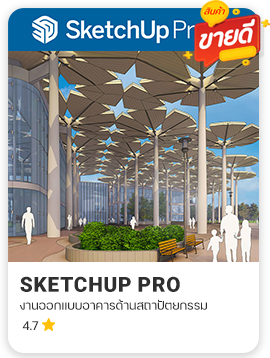 SketchUp Pro 2023                        (ซื้อขาด/Perpetual)SketchUp Pro 2020 โปรแกรมที่ใช้ออกแบบงาน 3 มิติ  ไม่ว่าจะเป็นงานสถาปัตยกรรม งานวิศวกรรม งานออกแบบภายใน งานออกแบบผลิตภัณฑ์ งานออกแบบเกม อื่นๆ