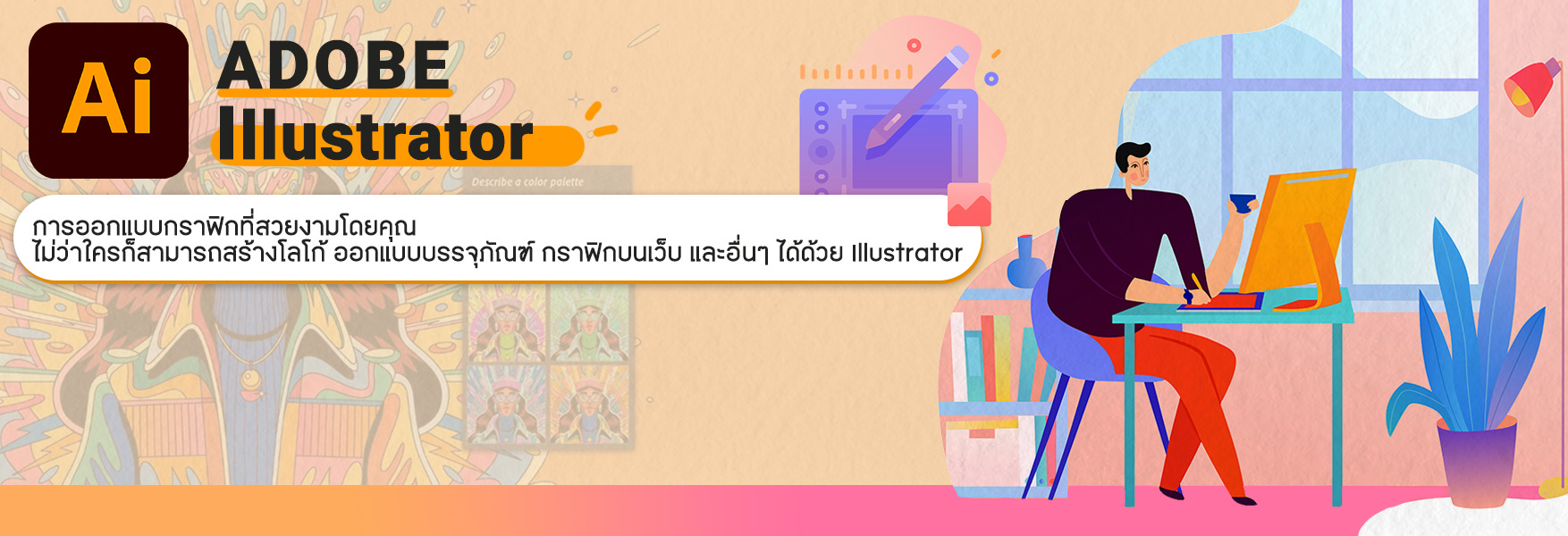 Adobe illustrator คืออะไร