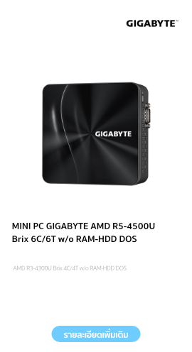 MINI PC GIGABYTE AMD R5-4500U Brix 6C/6T w/o RAM-HDD DOS