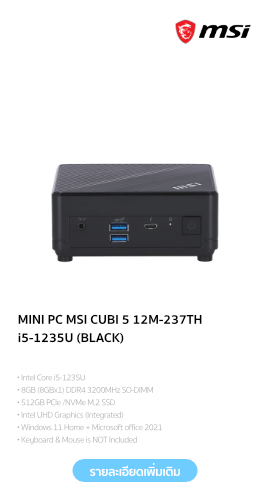MINI PC MSI CUBI 5 12M-237TH 15-1235U (BLACK)