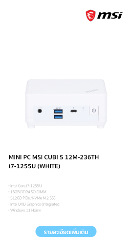 MINI PC MSI CUBI 5 12M-236TH 17-1255U (WHITE)