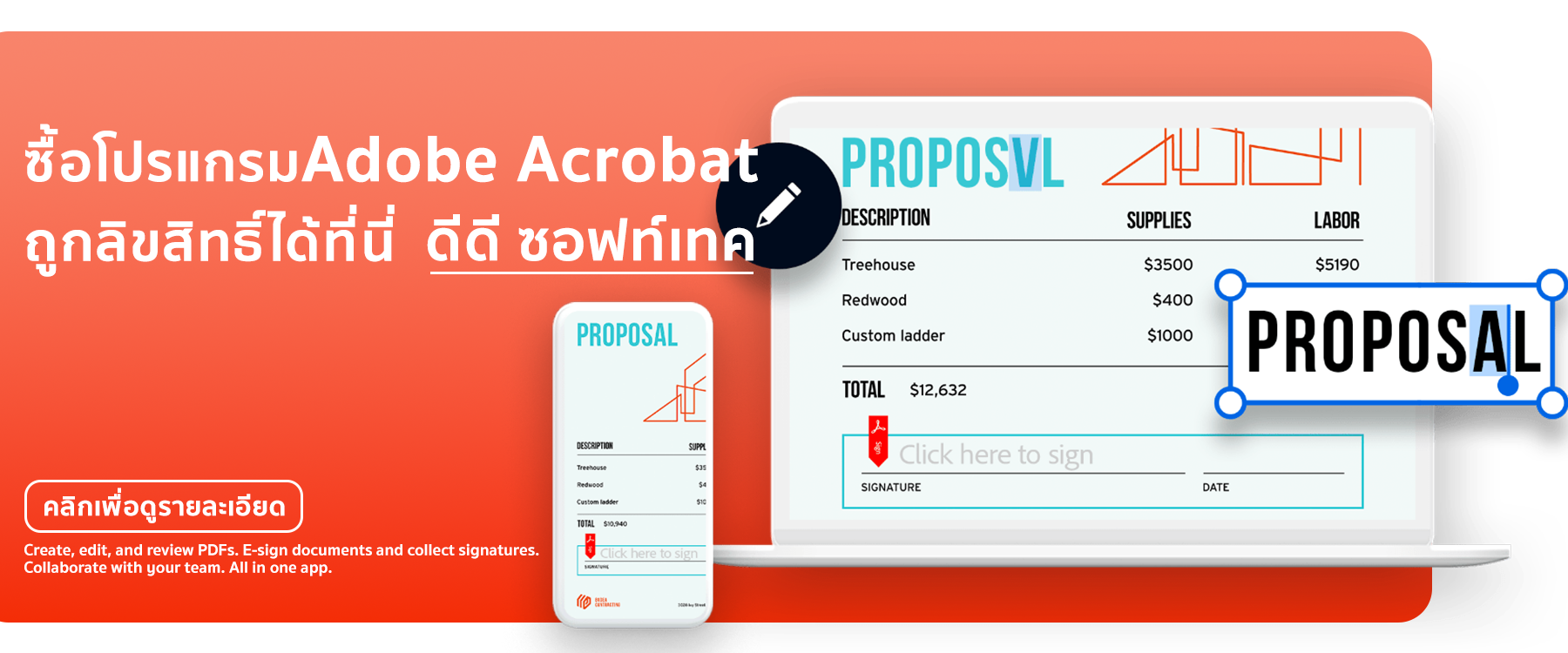 ซื้อโปรแกรม PDF Adobe Acrobat เป็นโปรแกรมที่ใช้สำหรับการสร้างแก้ไข และแชร์ไฟล์ PDF